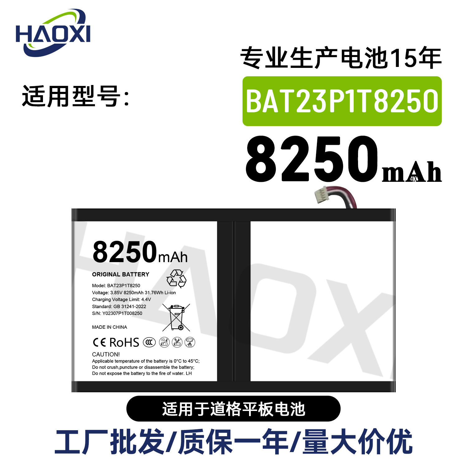 BAT23P1T8250适用于道格耐用平板电池8250mah大容量工厂直销批发