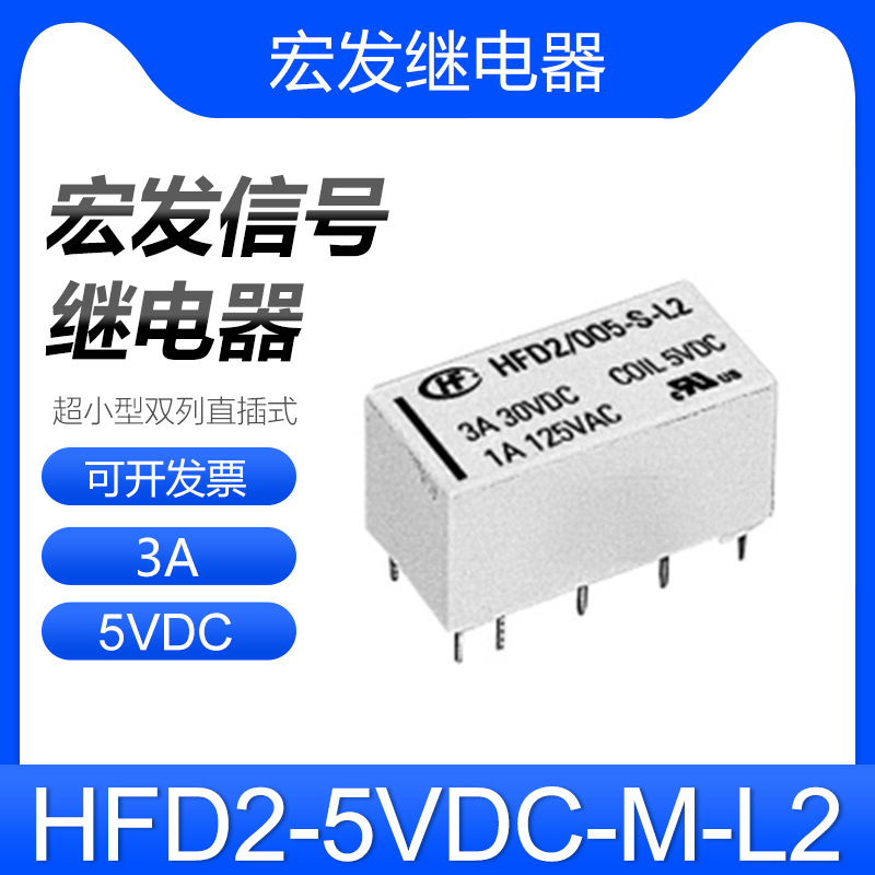 hfd2005ml2宏发磁保持继电器5vdc两组转换10脚1a125vac标准型