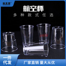 一次性杯子航空杯水杯茶杯加厚硬质塑料饮杯商家用太空杯透明