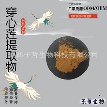 穿心莲提取物10:1-50:1穿心莲内酯98%工厂直发 散装批发 现货