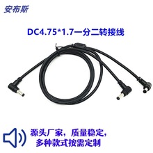 源头厂家 DC47175一分二DC公转公弯头分支线 DC线 DC电源线风扇线