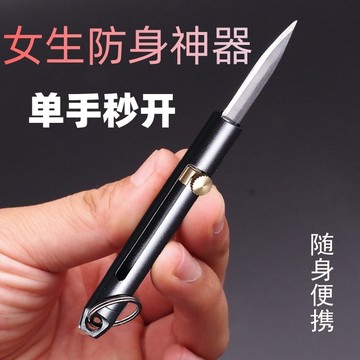 女生防身刀武器钛合金女子自卫防狼防卫黑科技便携随身暗器刀