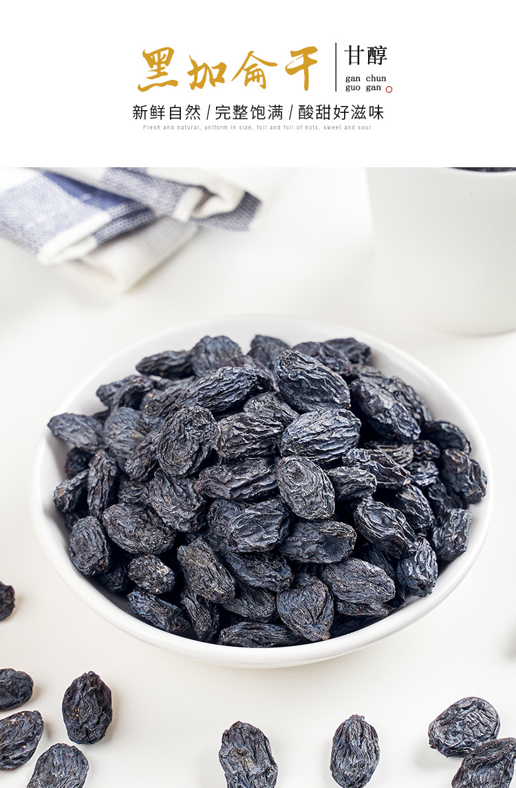黑加仑葡萄干250g袋装新疆特产大颗粒提子干免洗零食休闲食品批发