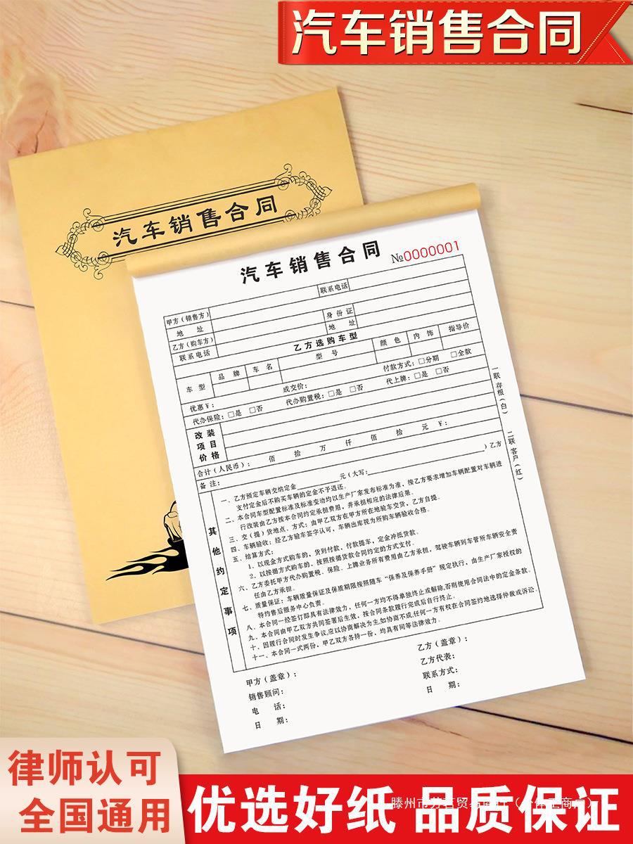 汽车销售合同4s店买车卖车购车收据单新车确认表二手车买卖协议书