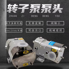 凸轮转子泵泵头不锈钢转子泵头厂家批发直销双转子泵头