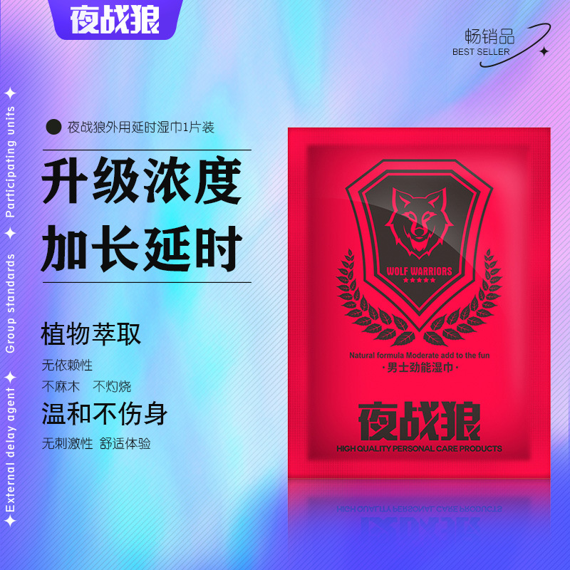 夜战狼男士劲能喷剂男用延时喷剂 性保健品 外用持久情趣性用品代