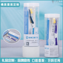 银行礼品桶装三件套齿科诊所护齿牙刷牙膏牙线便携套装可印字宣传