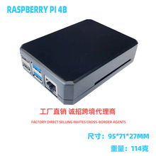 树莓派4代B外壳 4代B型Raspberry Pi 4B铝合金外壳被动散热