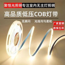 COB灯带批发led家用内室自粘柔性线形灯照明高亮度显指低压12v24v