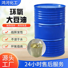环氧大豆油PVC环氧增塑剂ESO橡胶增塑剂DOP工业级环氧大豆油
