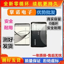 适用全新诺基亚电池BL-5C电池4C 5J 4L 4U 5B手机电池3100 6100