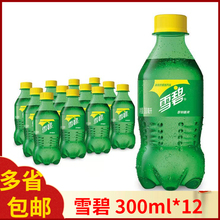 可口可乐出品迷你雪碧碳酸饮料柠檬味汽水300ml*12/24小瓶整箱装