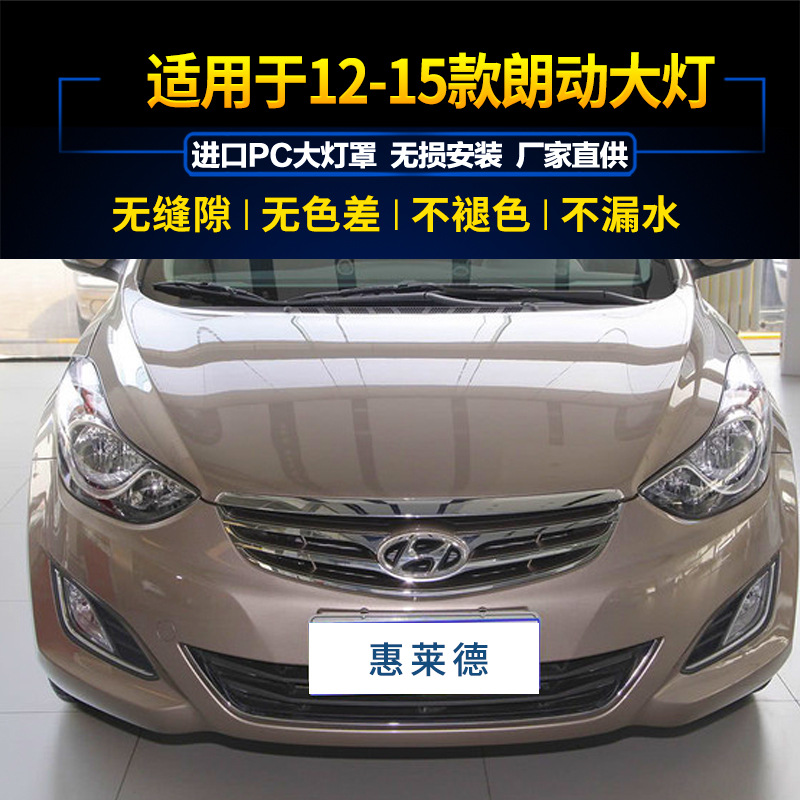 适用于12款现代朗动前大灯总成 13-14-15 朗动前照明灯远近光总成