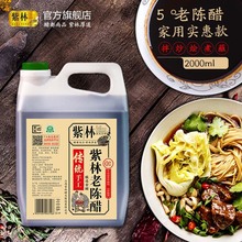 紫林传统5度老陈醋2000ml桶装家用实惠酿造食醋山西特产