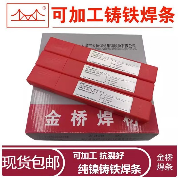 天津金桥Z308纯镍铸铁焊条Z208生铁灰口铸铁Z408镍铁Z508镍铜加工
