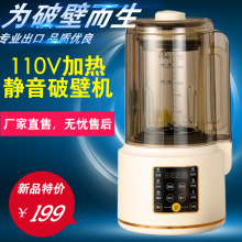 跨境美国日本台湾110V破壁机家用静音料理机全自动无渣豆浆机果汁