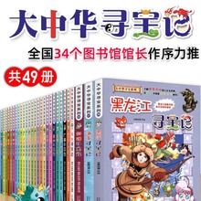 正版大中华寻宝记全套漫画书系列2024新版内蒙古北京上海福建山西