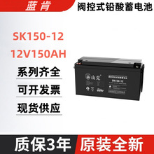 山克蓄电池SK150-12 12V150AH配电柜EPS/直流屏使用 铁路应用