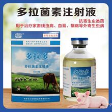多拉菌素注射液猪牛羊猫狗宠物螨虫皮肤病线虫血虱兽药驱虫打虫药