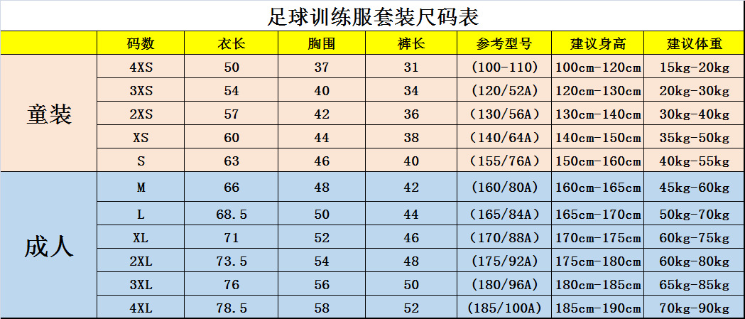 足球服男套装儿童足球训练队服定制训练营球衣比赛训练短袖印字号
