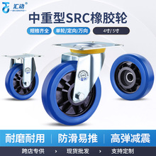 轮子万向轮橡胶轮带刹车平板小推车轮子拖车橡胶轮SRC转向轮滑轮