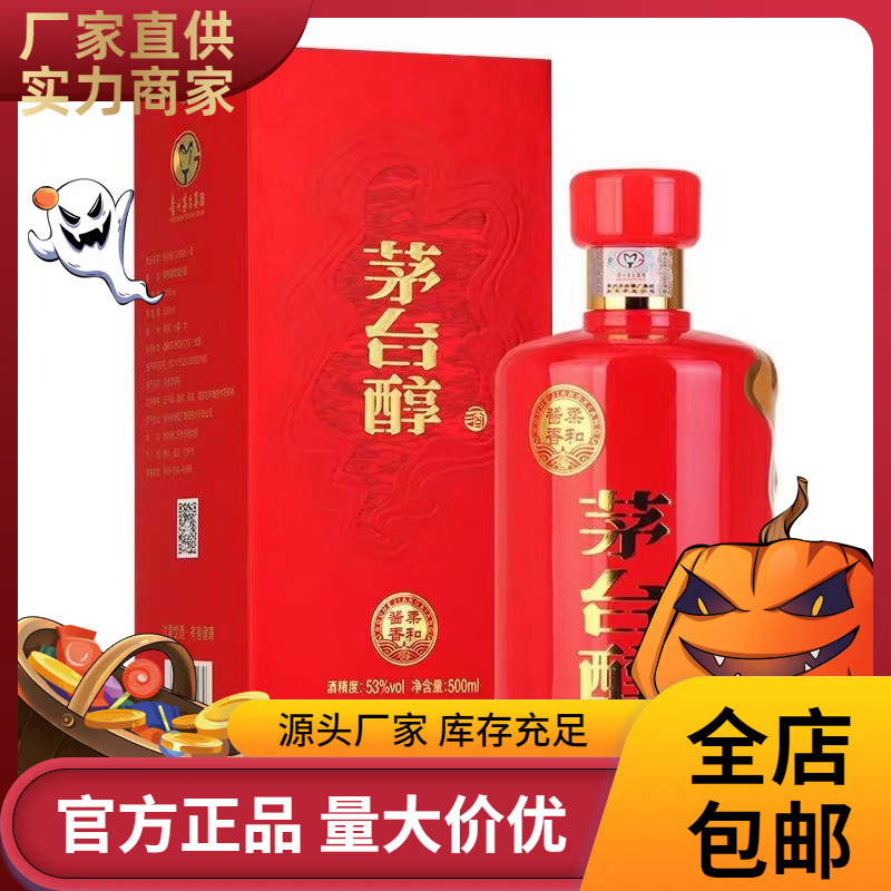 贵州茅台集团 茅台醇2008 柔和酱香型白酒 53° 500毫升6瓶-阿里巴巴