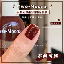 Two-Moons水性可撕拉纯色指甲油免烤无味冰透太妃奶栗樱桃朗姆