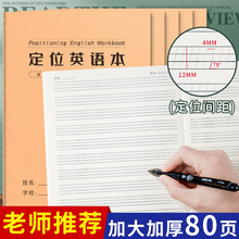 定位英语本学生英语定位书写纸加厚英文本作业本单词练习本批发