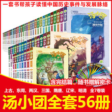 全套56册汤小团书漫游中国历史辽宋金元东周列国隋唐风云两汉传奇