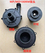 磁力驱动循环泵MD/MP-100R RM 磁力泵配件 泵头叶轮前隔离套总成