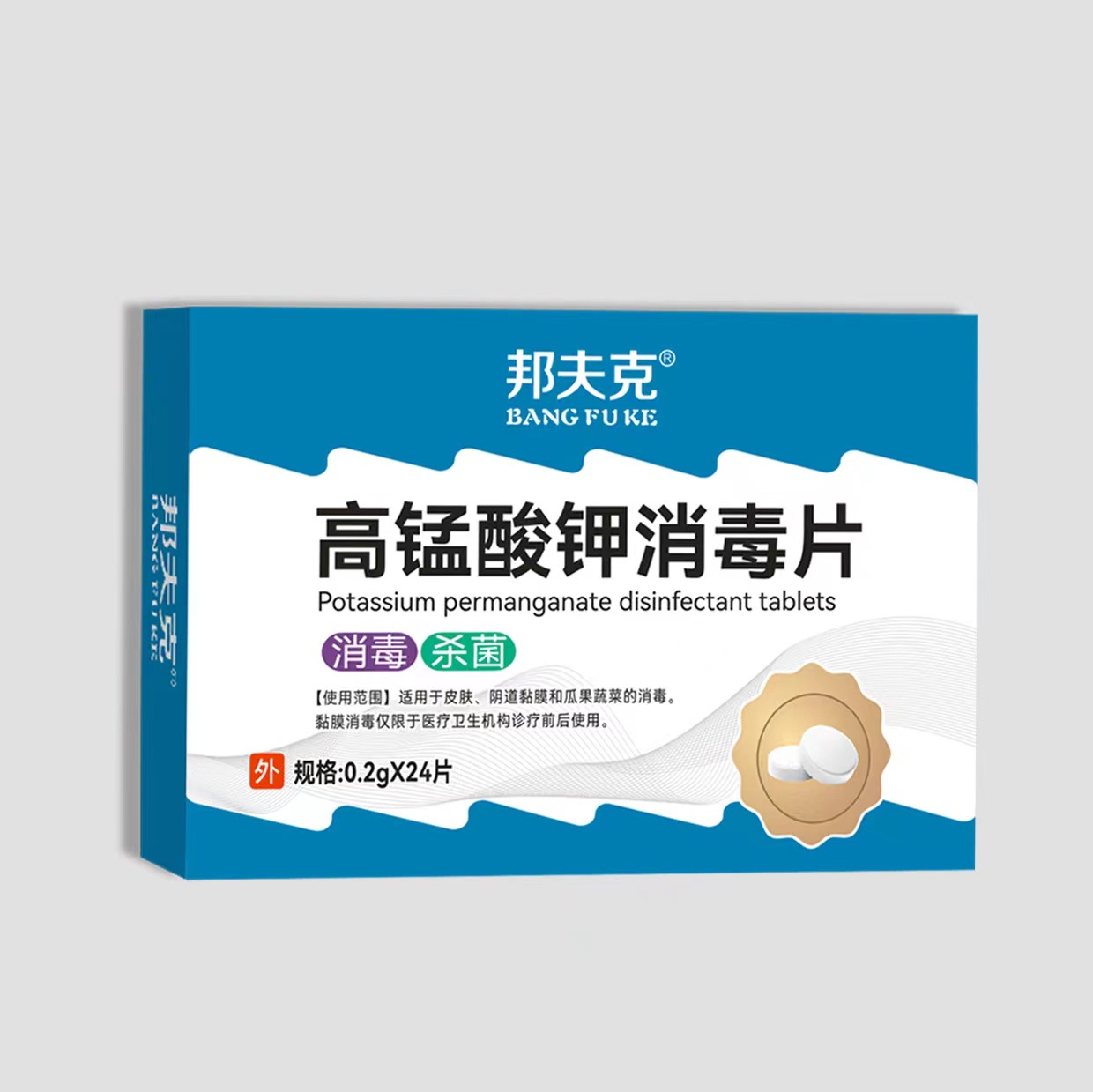 批发 邦夫克高锰酸钾消毒片 支持混发 一件代发-阿里巴巴