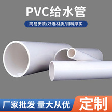 PVC给水管 自来水供水管园林绿化管道 聚丙乙烯给水管农业灌溉管