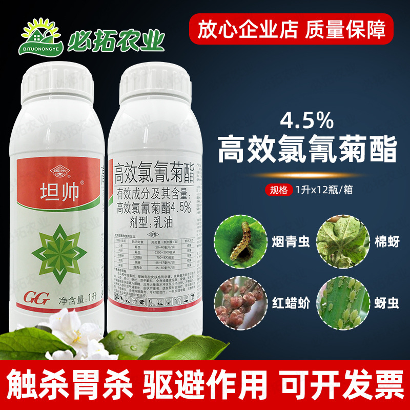 5%高效氯氰菊脂杀虫剂高效氯青菊酯棉蚜虫烟青虫红蜡蚧-阿里巴巴