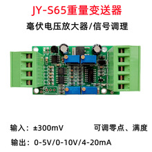 称重传感器变送器放大器模块0-5V4-20MA电流电压变送器测力
