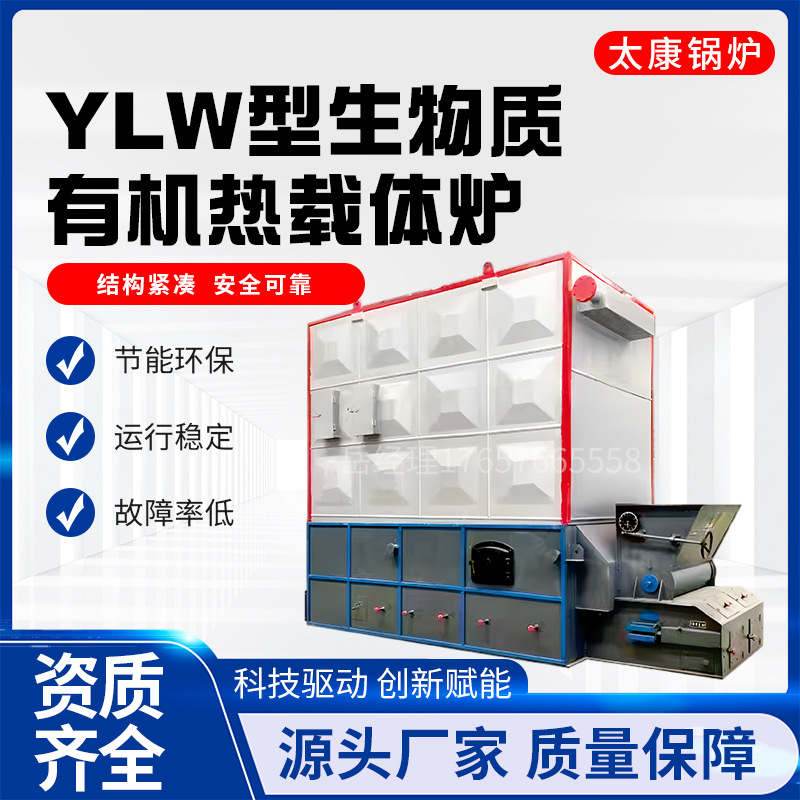 YLW型生物质有机热载体炉