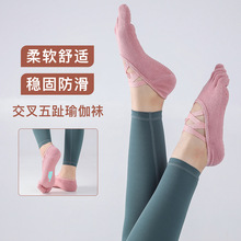 现货新款欧美瑜伽袜短筒五指袜防滑袜透气绑带舒适普拉提舞蹈袜子