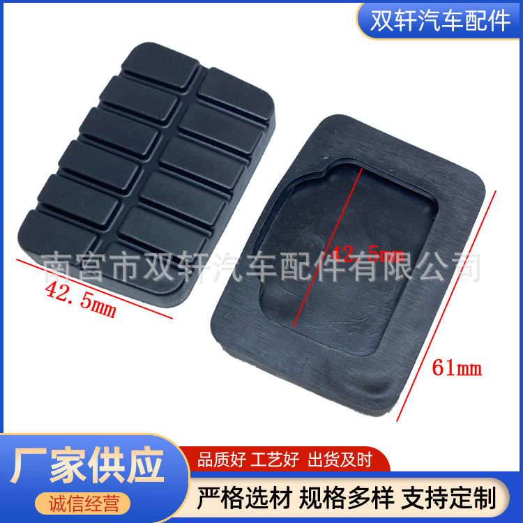 46531-M3000适用帕拉丁奥丁锐骐橡胶垫离合器踏板胶刹车踏板胶套