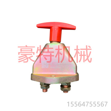 重汽开关汽车大货车旋转式电源总开关汽车电瓶闸刀断电开关纯铜