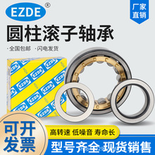 EZDE圆柱滚子轴承NUP203 204 205 206 207 208 209 210 211ECM/P6