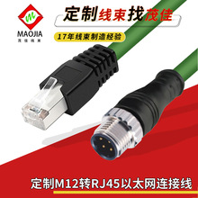 定制M12转RJ45以太网线4芯D型编码工业相机传感器线缆M12连接器