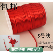 。批发结线材绳子红绳红线手绳编织线绳diy手工5号100米中国结线