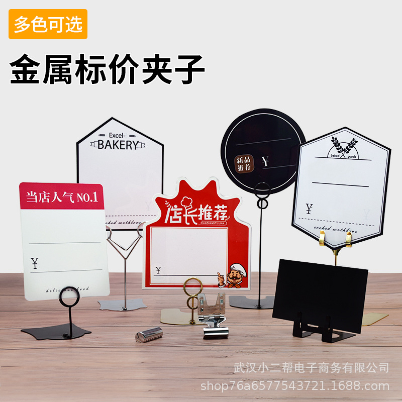 面包标签夹 立式标签牌面包店价格展示牌蛋糕甜品pop支架价格标签