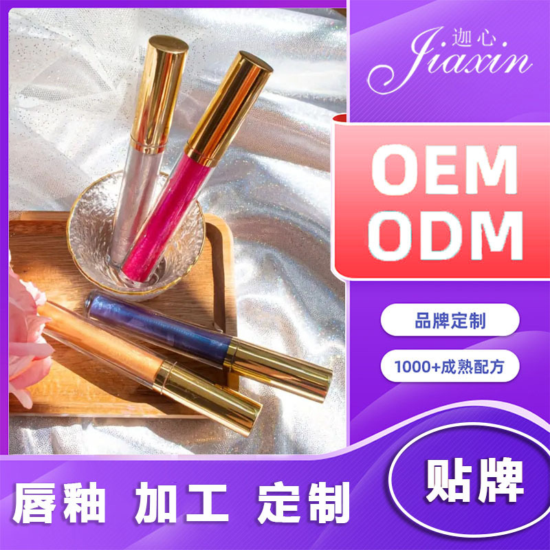 定制唇釉oem化妆品佛山厂家贴牌代工大牌代工厂防水唇釉加工定制