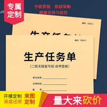 生产计划通知单生产任务单生产计划单生产计划表生产计划通知单工