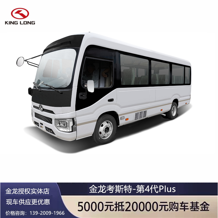 中巴车19座价格,金龙考斯特中巴车19座报价更优 现车销售