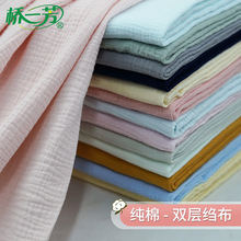 纯棉双层绉布纱布 双层皱布服装面料 儿童家居服睡衣防蚊裤面料