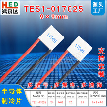 9*9mm微型半导体制冷片TES1-17025、2V、2.5A光纤通信医疗冷热片