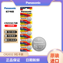 松下CR2032 纽扣电池原装印尼原厂电脑汽车遥控器电子秤汽配2450