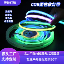 厂家直销cob幻彩灯带 CCT双色温COB灯条 跑马流水cob灯橱柜软灯带