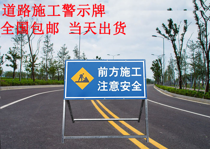 施工牌道路指示标志前方注意车辆慢行禁止通行反光警示牌